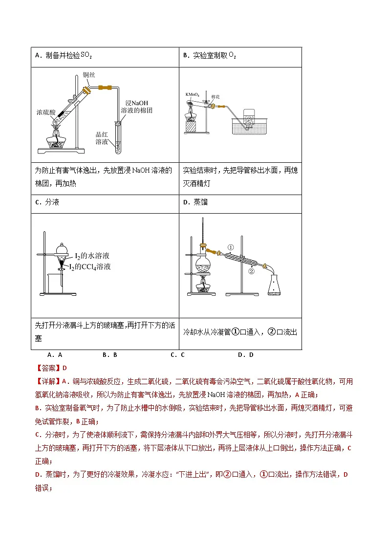 2025年高考真题和模拟题化学分类汇编:专题11 化学实验基础(解析版)第3页