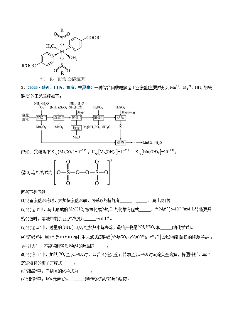 2025年高考真题和模拟题化学分类汇编:专题13 工艺流程综合题(原卷版)第2页