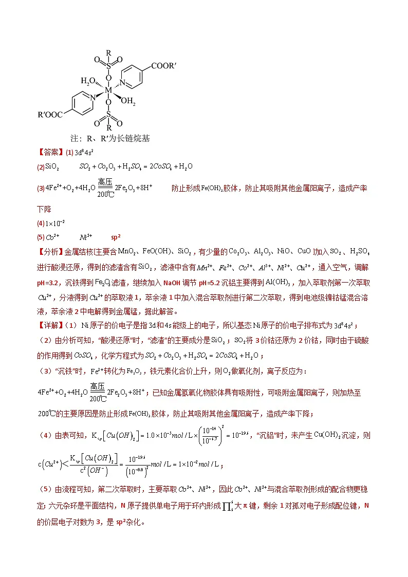 2025年高考真题和模拟题化学分类汇编:专题13 工艺流程综合题(解析版)第2页