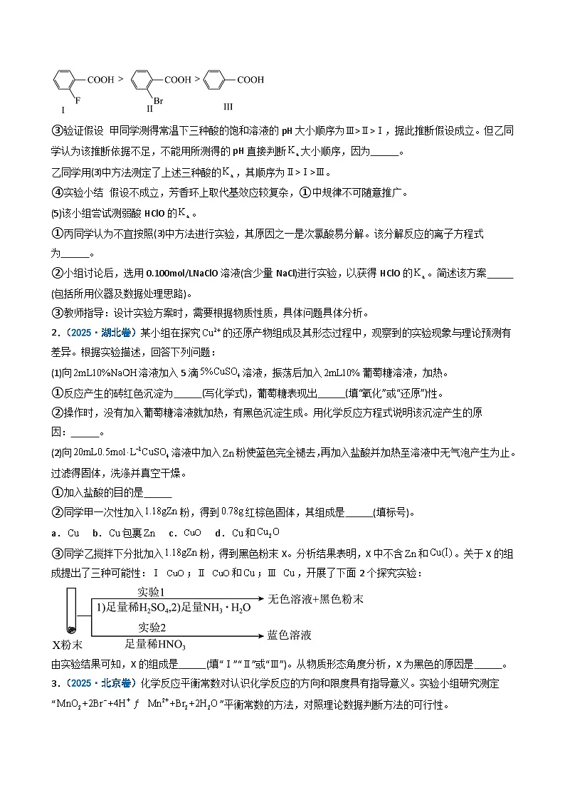 2025年高考真题和模拟题化学分类汇编:专题14 实验探究综合题(原卷版)第2页