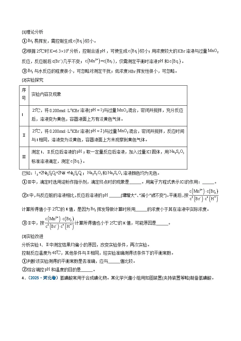 2025年高考真题和模拟题化学分类汇编:专题14 实验探究综合题(原卷版)第3页
