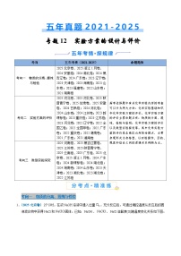 五年（2021-2025）高考化学真题分类汇编：专题12 实验方案的设计与评价（原卷版）