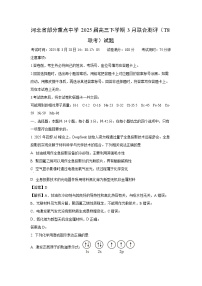 【化学】河北省部分重点中学2025届高三下学期3月联合测评（T8联考）试题（解析版）