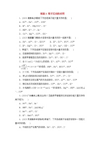 2026届高考化学一轮总复习提能训练练案3离子反应的应用