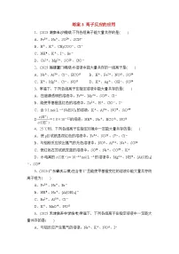2026届高考化学一轮总复习提能训练练案3离子反应的应用