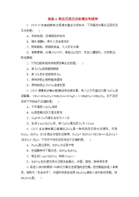 2026届高考化学一轮总复习提能训练练案4氧化还原反应的概念和规律