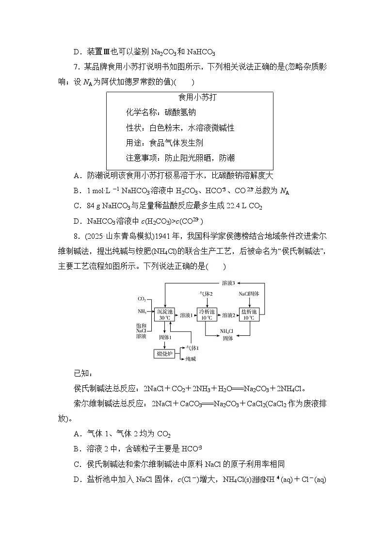 2026届高考化学一轮总复习提能训练练案10碳酸钠与碳酸氢钠碱金属第3页