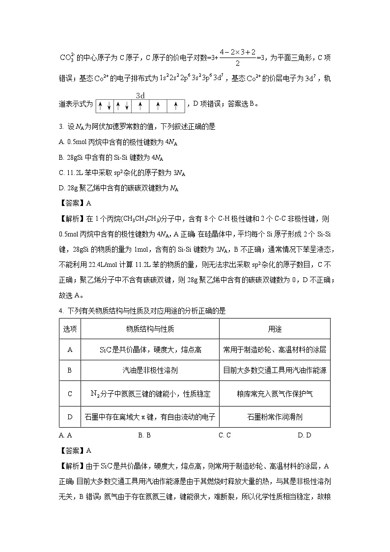 湖南省长沙市重点中学2024-2025学年高二下学期4月综合测评化学试卷(解析版)第2页