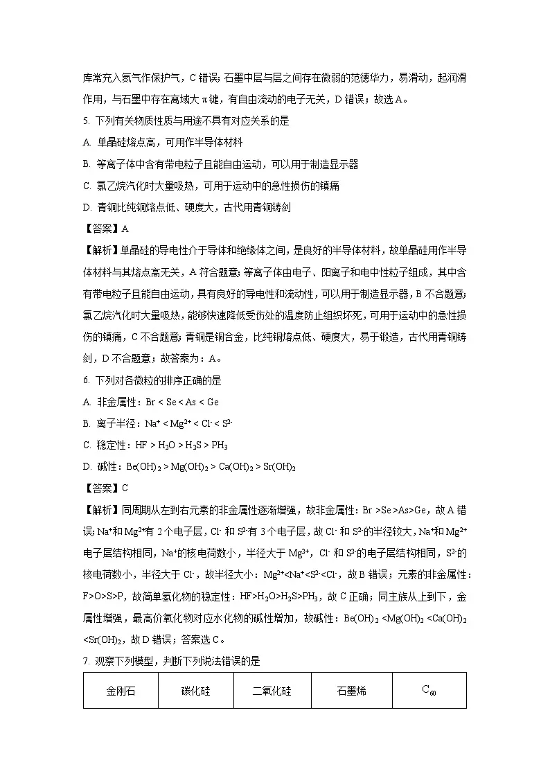 湖南省长沙市重点中学2024-2025学年高二下学期4月综合测评化学试卷(解析版)第3页
