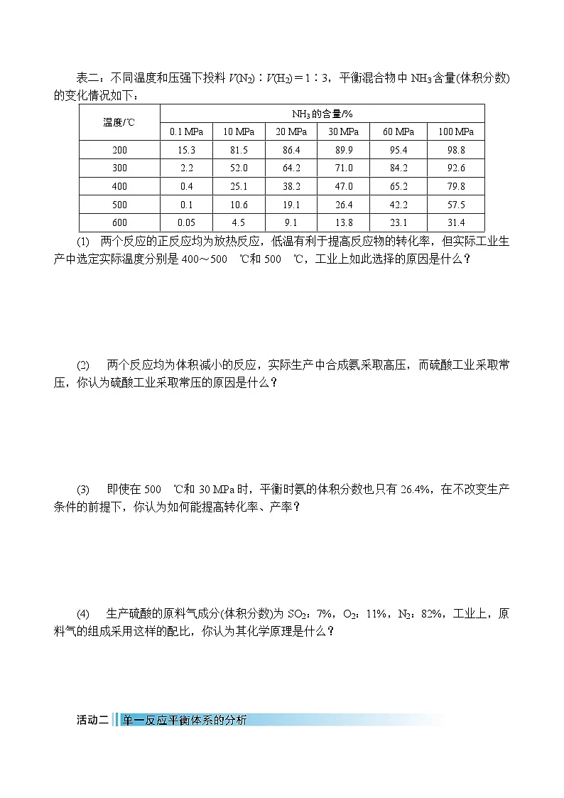 2026年高考化学第一轮总复习导学案--第25讲 速率、平衡原理在工业生产中的应用和分析(含答案)第2页