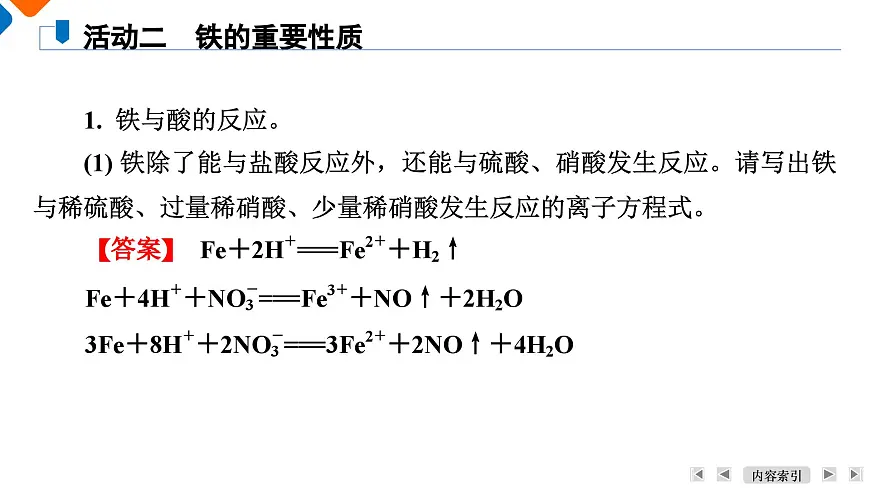 模块2 主题4 第13讲 铁及其化合物第7页