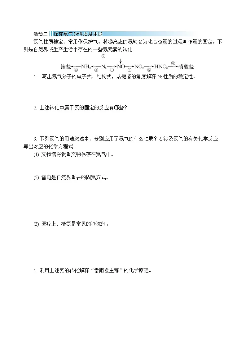 2026年高考化学第一轮总复习导学案--第17讲 氮及其化合物(含答案)第2页