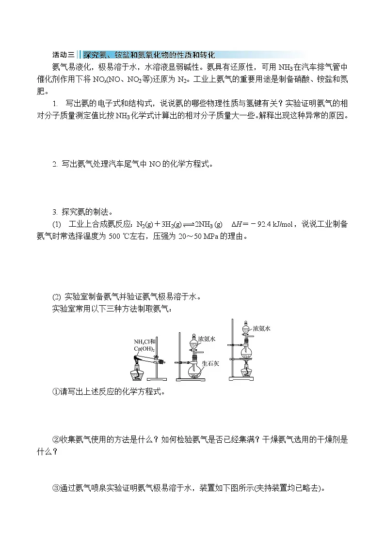 2026年高考化学第一轮总复习导学案--第17讲 氮及其化合物(含答案)第3页