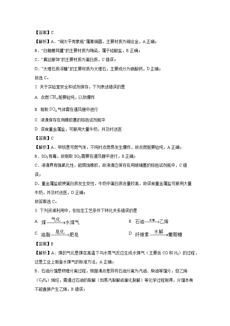 河北省唐山市2024-2025学年高三上学期1月期末考试化学试卷(解析版)第2页
