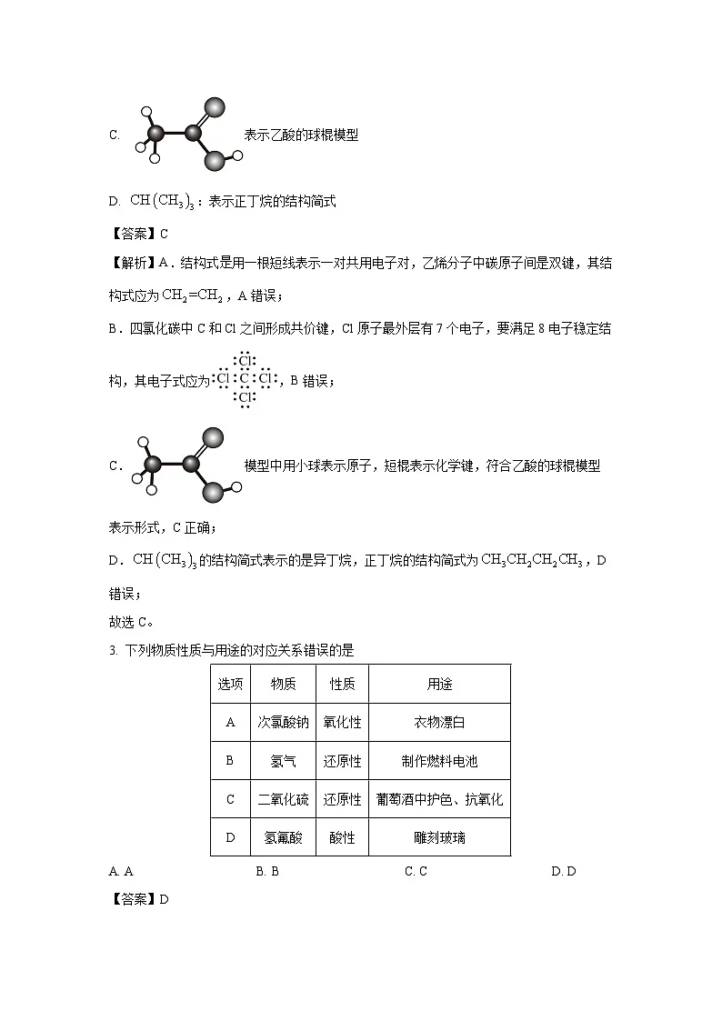 山东省泰安市2024-2025学年高三上学期期末考试化学试卷(解析版)第2页