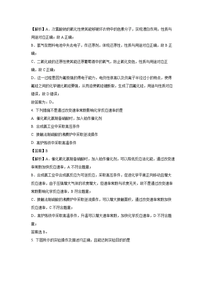 山东省泰安市2024-2025学年高三上学期期末考试化学试卷(解析版)第3页