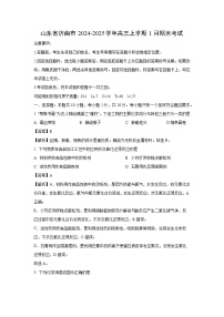 山东省济南市2024-2025学年高三上学期1月期末考试化学试卷（解析版）