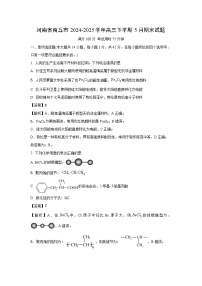 河南省商丘市2024-2025学年高三下学期5月期末化学试卷（解析版）