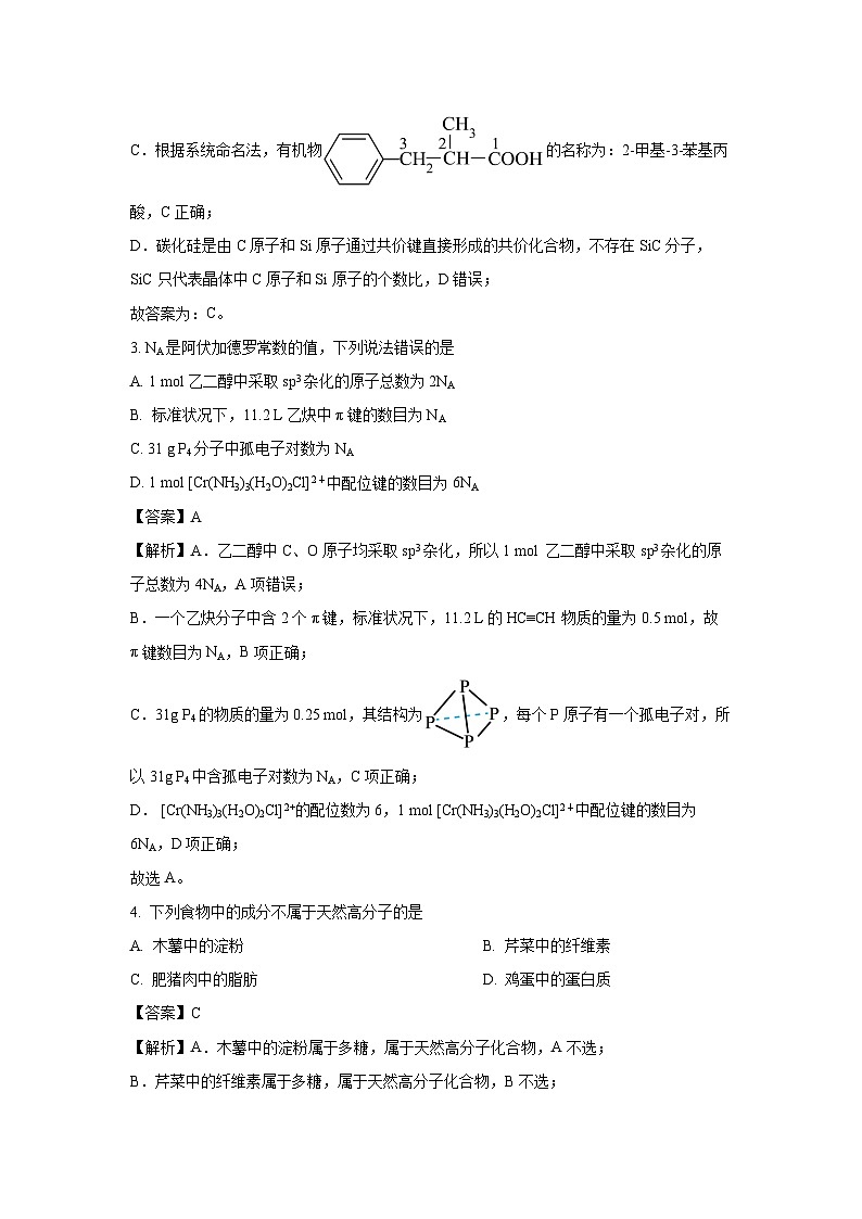 河南省商丘市2024-2025学年高三下学期5月期末化学试卷(解析版)第2页