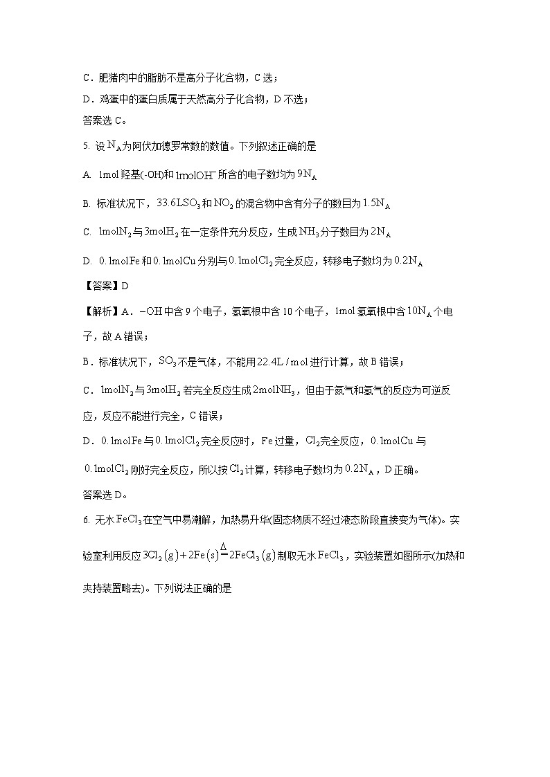 河南省商丘市2024-2025学年高三下学期5月期末化学试卷(解析版)第3页