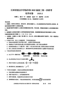 江西省重点中学协作体2025届高三下学期第一次联考化学试题（含答案）
