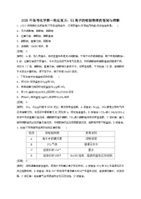 2025年高考化学第一轮总复习：52离子的检验物质的鉴别与推断