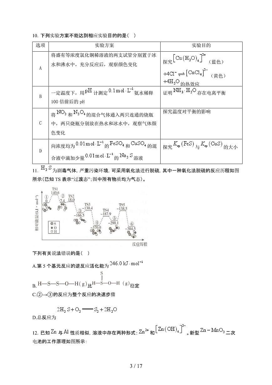湖南省衡阳市2024~2025学年高二化学上学期1月期末考试试题(附解析)第3页