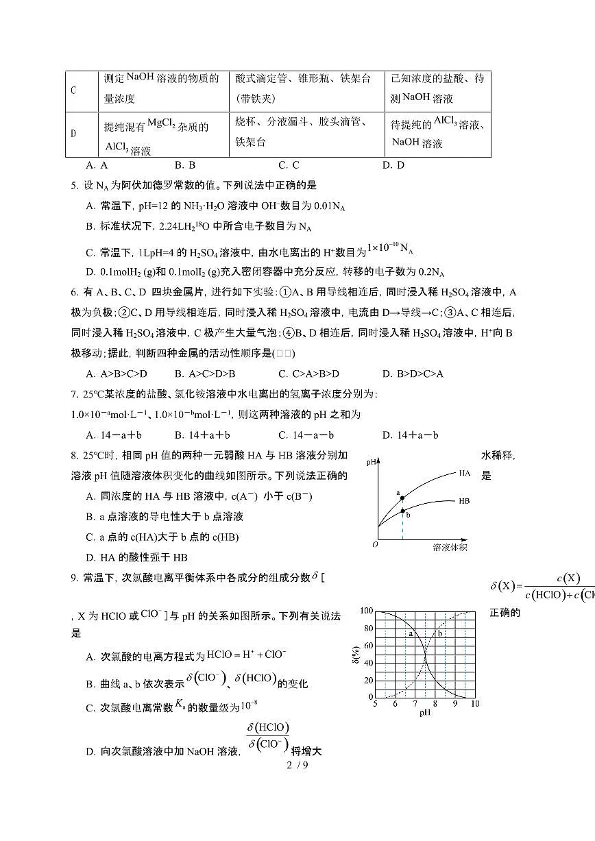 江西省宜春市2024~2025学年高二化学上学期11月月考检测试卷第2页