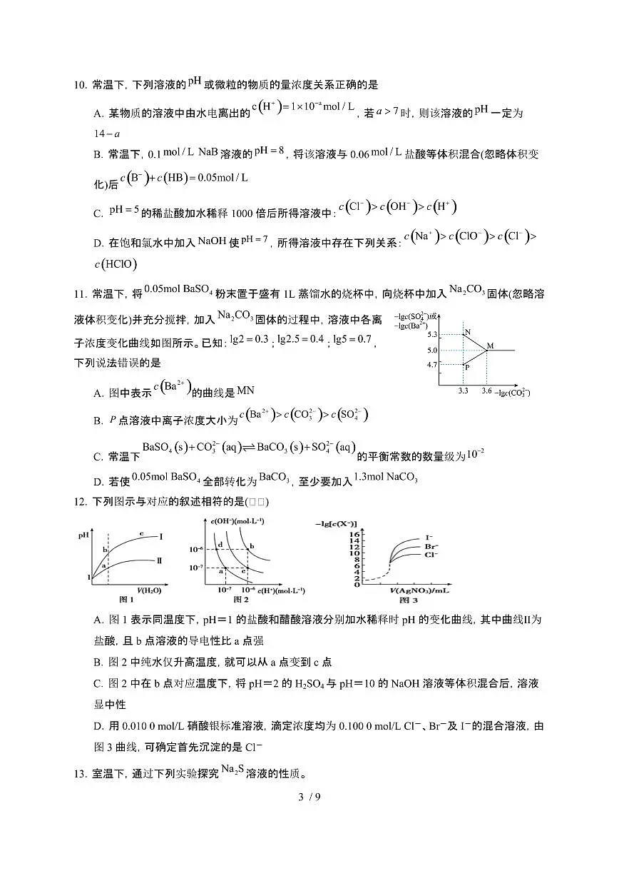 江西省宜春市2024~2025学年高二化学上学期11月月考检测试卷第3页