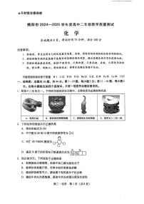 广东省揭阳市2024-2025学年高二下学期期末考试 化学 PDF版含答案