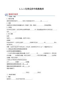 高中化学苏教版 (2019)选择性必修1化学反应的热效应精品达标测试