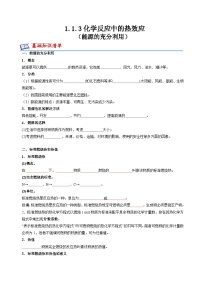 高中化学苏教版 (2019)选择性必修1化学反应的热效应精品随堂练习题