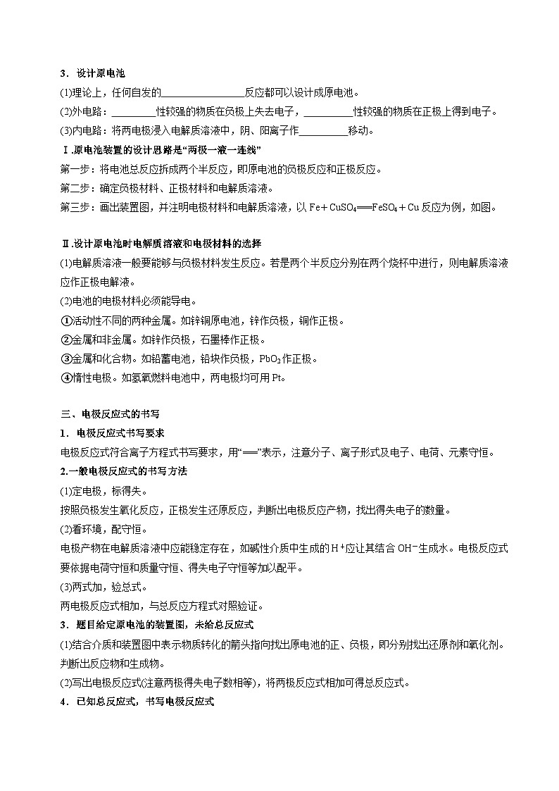 苏教版高中化学选择性必修第一册1.2.1《原电池的工作原理》知识清单(原卷)第3页