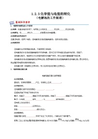 苏教版 (2019)选择性必修1化学能与电能的转化精品测试题