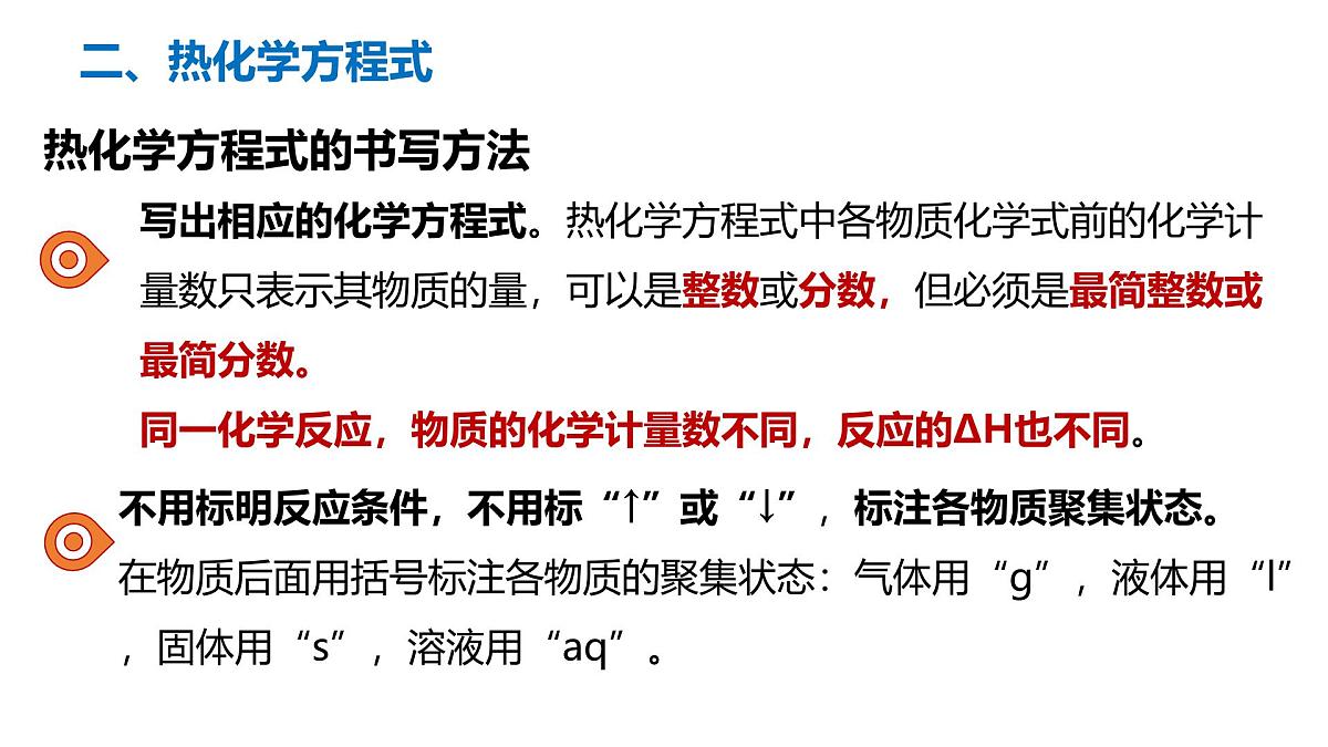 苏教版高中化学选择性必修第一册 第一章+化学反应与能量变化 课件第6页