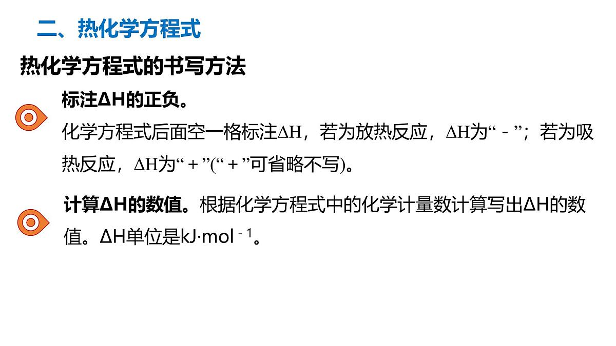 苏教版高中化学选择性必修第一册 第一章+化学反应与能量变化 课件第7页