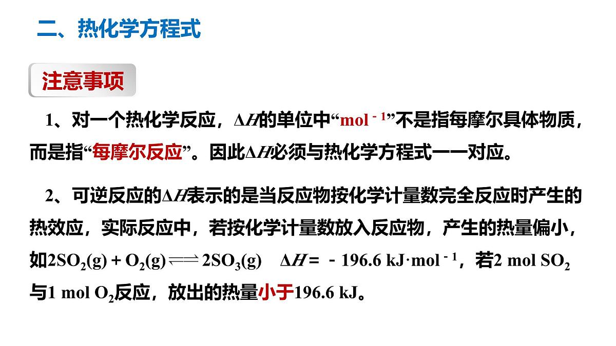 苏教版高中化学选择性必修第一册 第一章+化学反应与能量变化 课件第8页