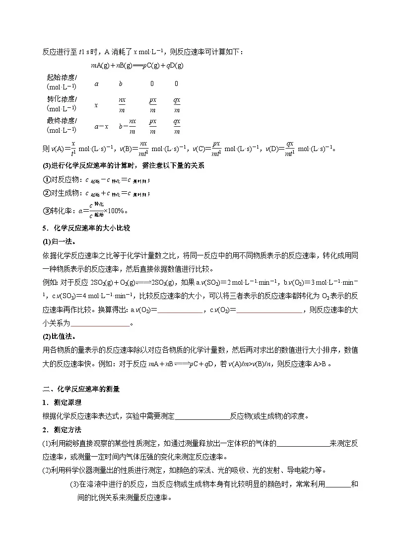 苏教版高中化学选择性必修第一册2.1.1《化学反应速率的表示方法》知识清单(原卷)第2页