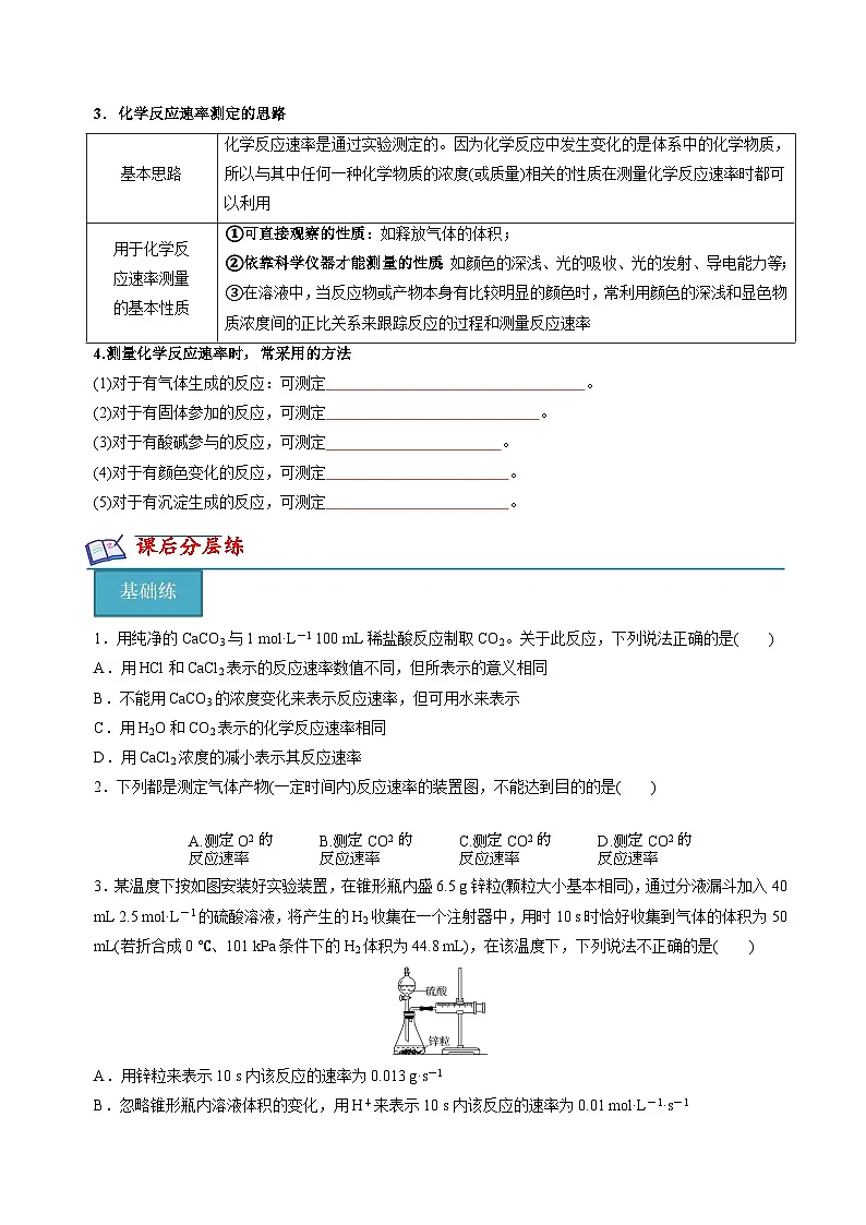 苏教版高中化学选择性必修第一册2.1.1《化学反应速率的表示方法》知识清单(原卷)第3页