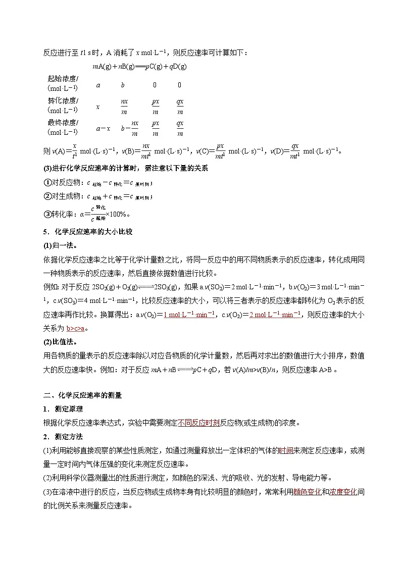 苏教版高中化学选择性必修第一册2.1.1《化学反应速率的表示方法》知识清单(解析卷)第2页