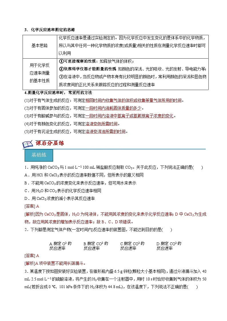 苏教版高中化学选择性必修第一册2.1.1《化学反应速率的表示方法》知识清单(解析卷)第3页