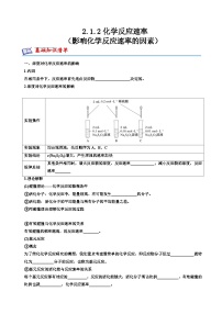 高中化学苏教版 (2019)选择性必修1化学反应速率精品习题