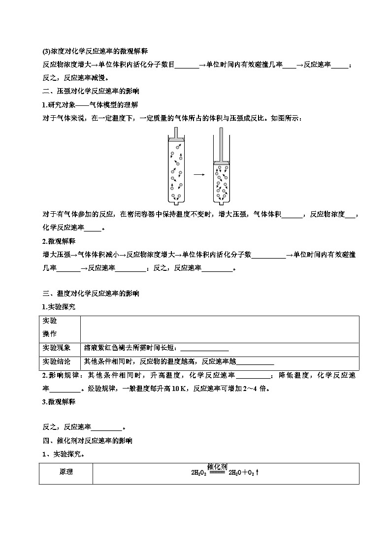 苏教版高中化学选择性必修第一册2.1.2《影响化学反应速率的因素》知识清单(原卷)第2页