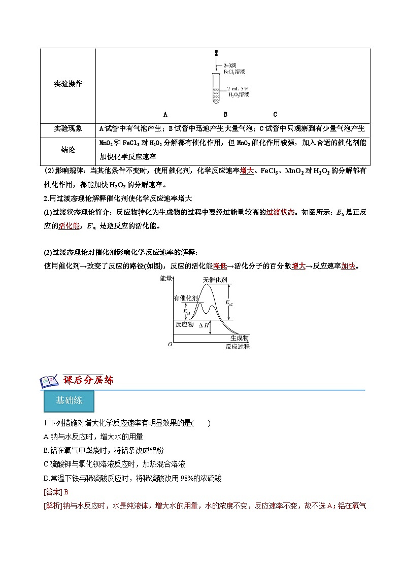苏教版高中化学选择性必修第一册2.1.2《影响化学反应速率的因素》知识清单(解析卷)第3页