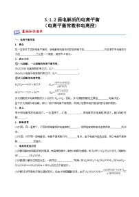 高中弱电解质的电离平衡精品复习练习题