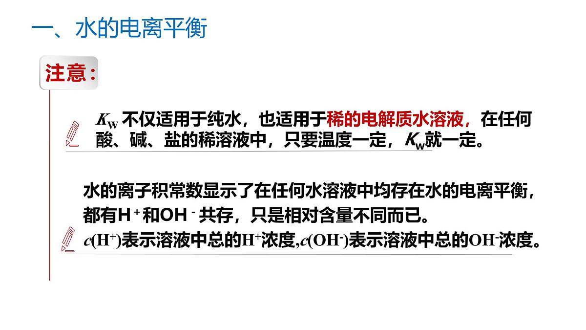 苏教版高中化学选择性必修第一册3.1.3《水的电离平衡》课件第8页