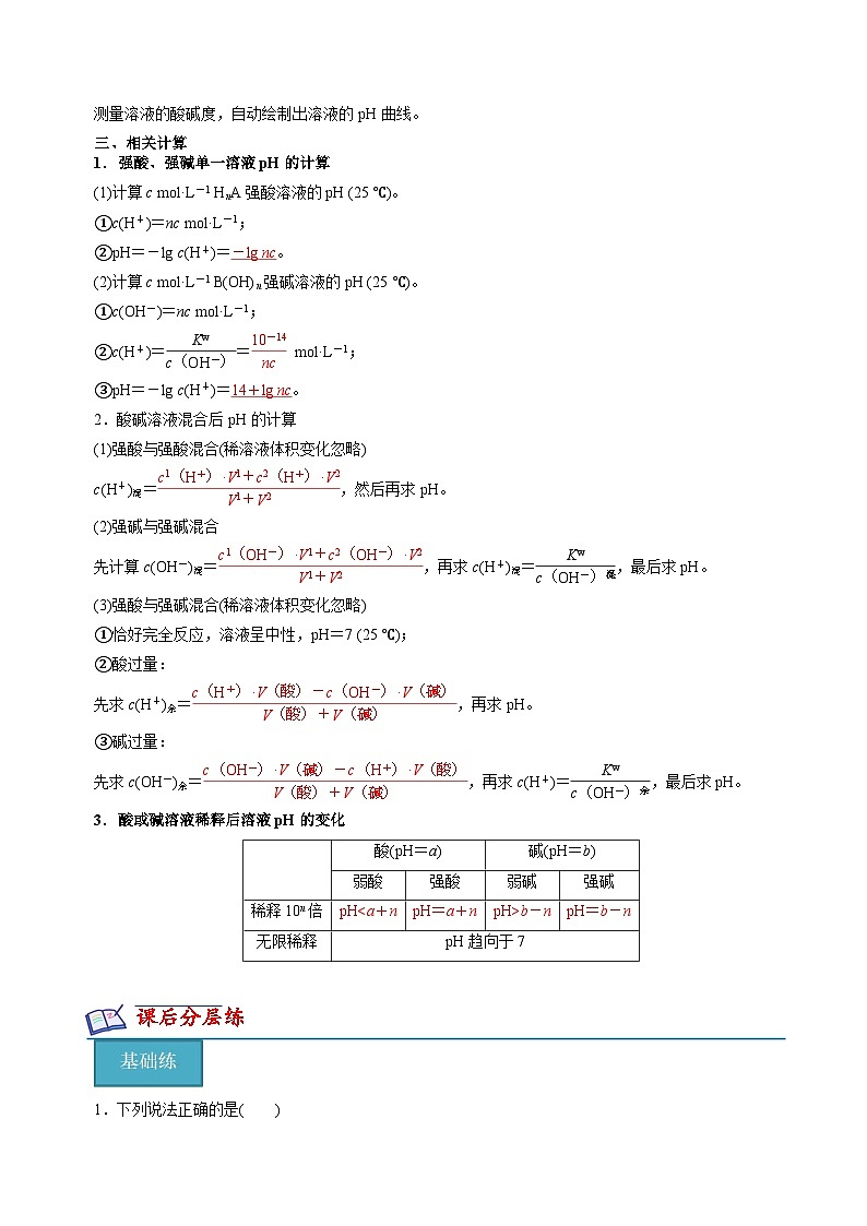 苏教版高中化学选择性必修第一册3.2.1《溶液的酸碱性与pH》知识清单(解析卷)第2页