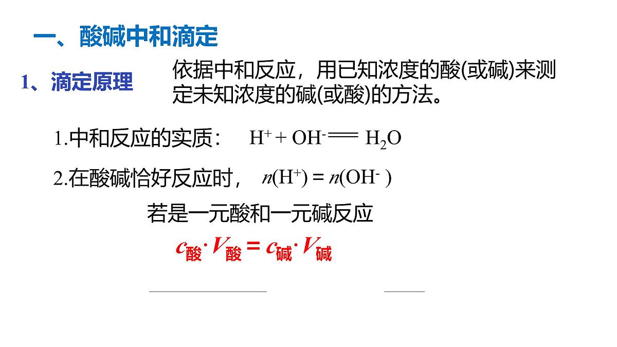 苏教版高中化学选择性必修第一册3.2.2《酸碱中和滴定》课件第5页