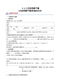 苏教版 (2019)选择性必修1沉淀溶解平衡精品课时练习