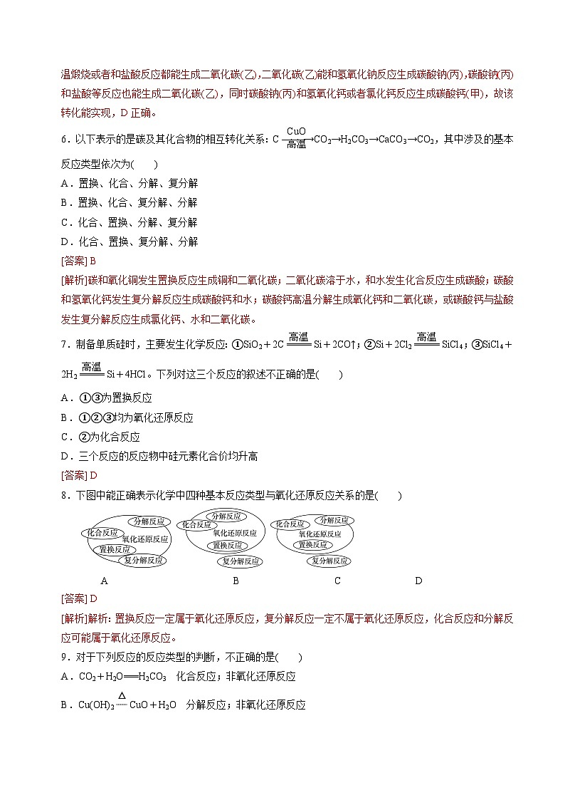 苏教版高中化学必修第一册1.1.2《物质的转化及化学反应的分类》分层练习(解析卷)第3页